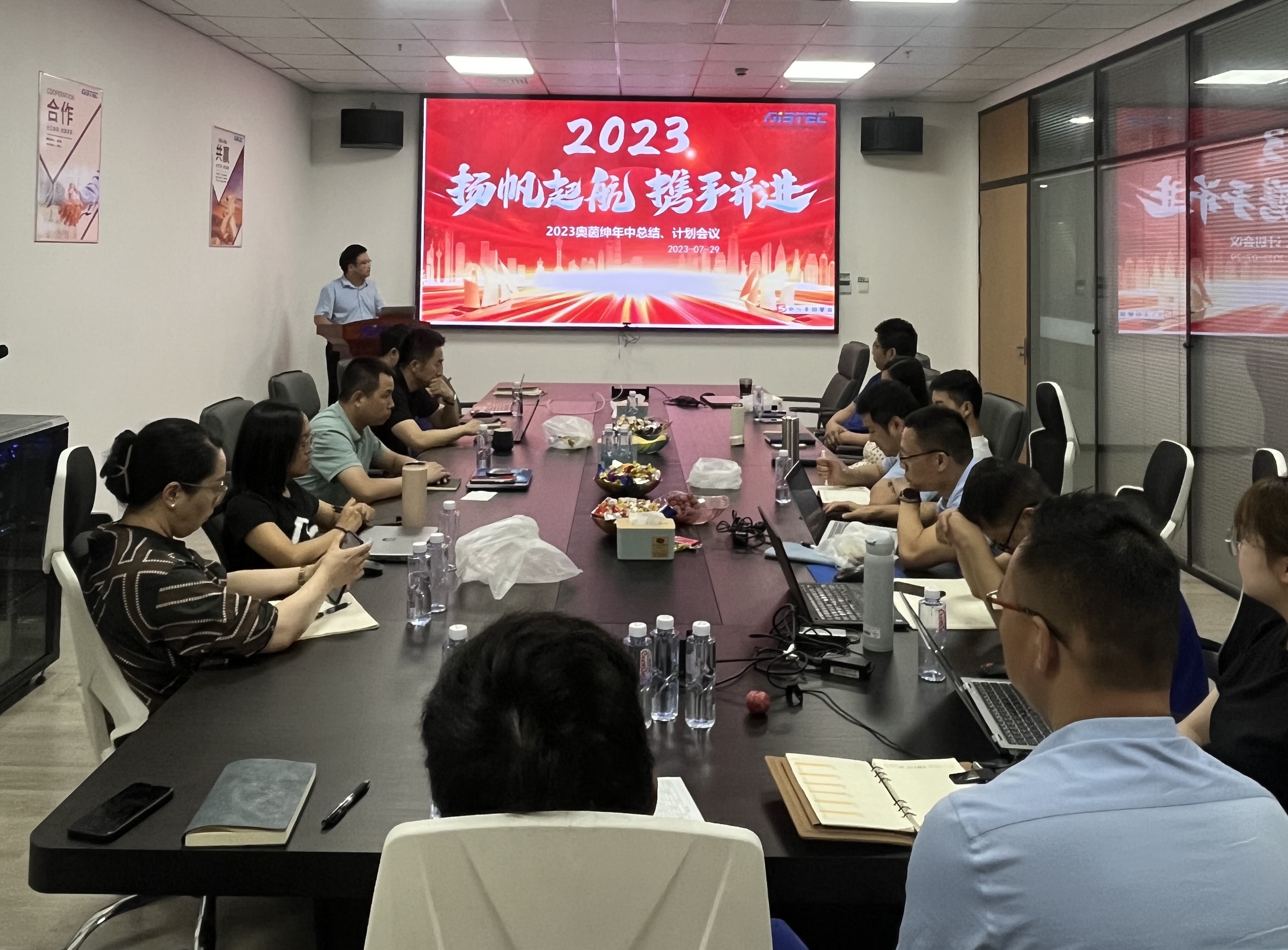 2023奥茵绅年中总结会议