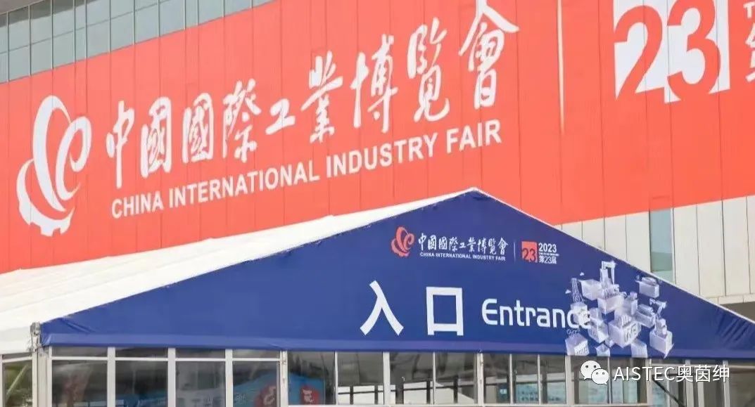 参观第23届中国国际工业博览会