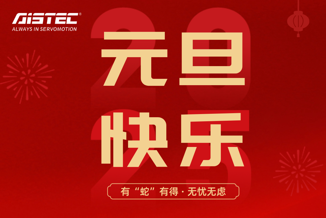 2025,元旦快乐！