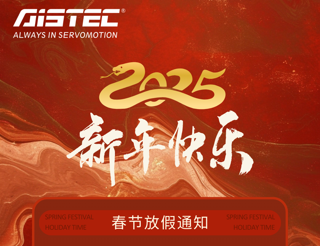 奥茵绅春节放假通知