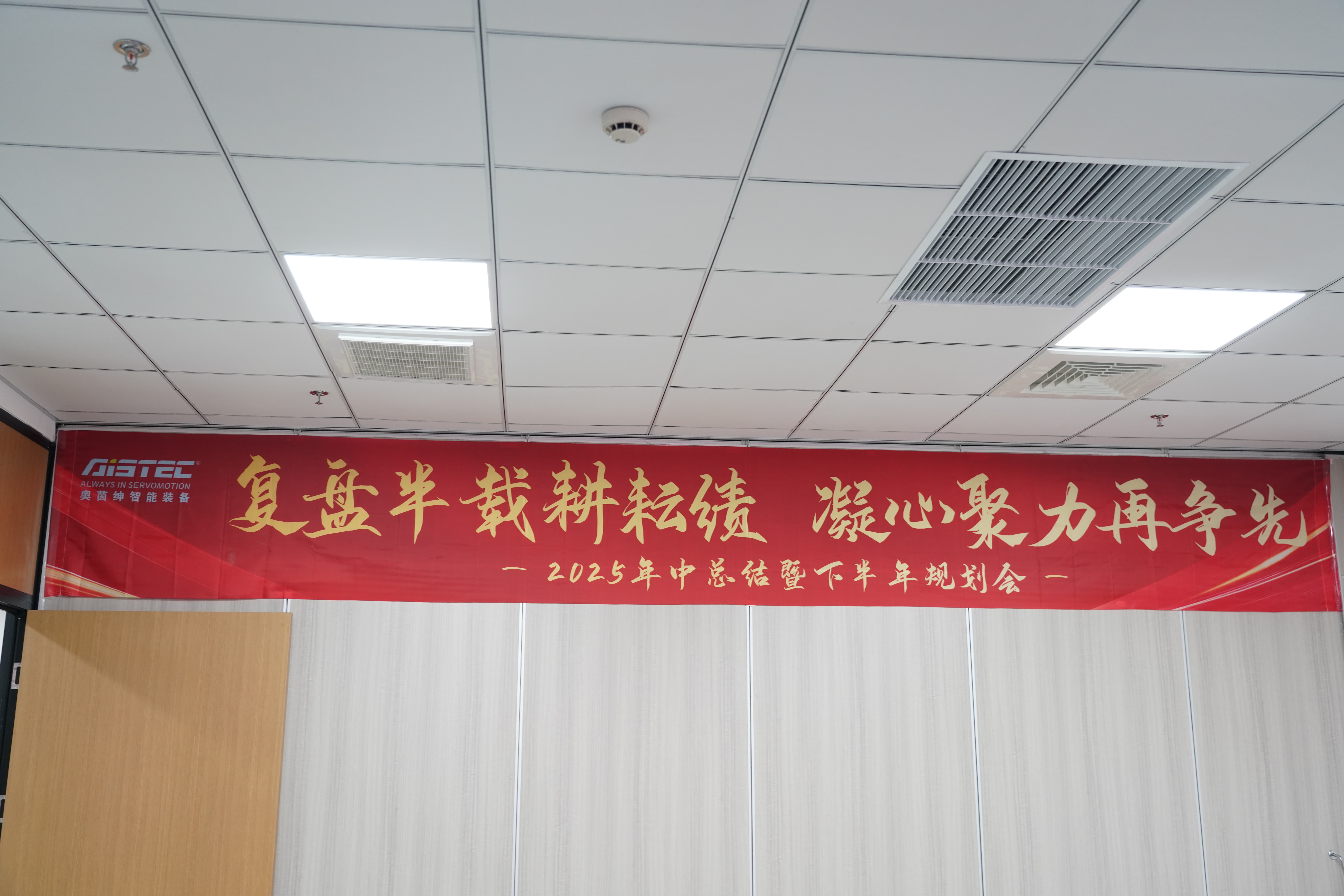 蓄势聚力 谋定而动 | 奥茵绅2025年中总结会议圆满召开(图9)
