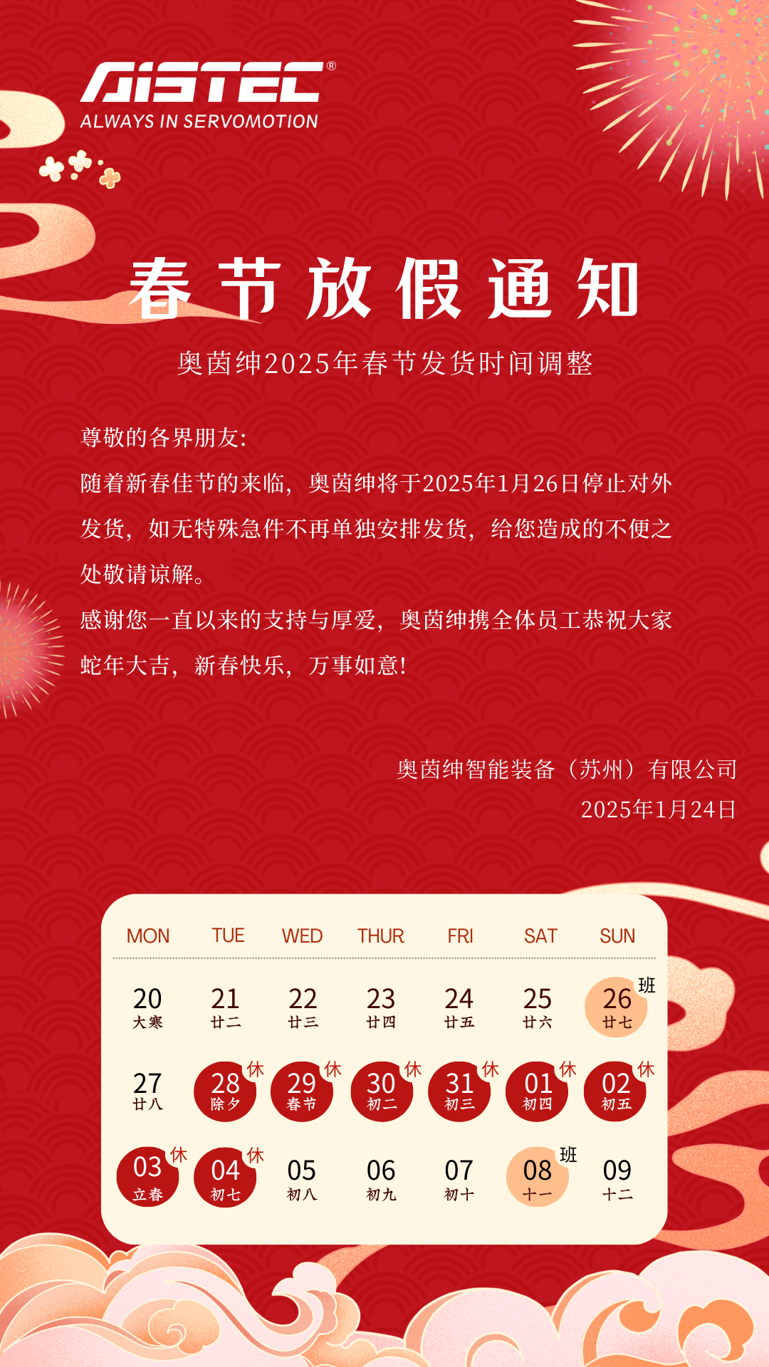 红金色国庆放假通知中式国庆节节日分享中文手机海报.png